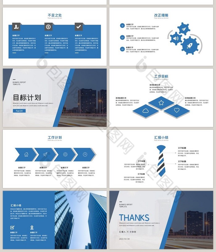 蓝色简约大气总结报告通用PPT模板