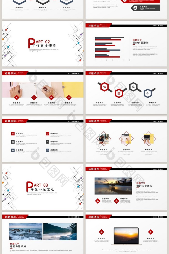 红色商务科技多边形商务总结报告PPT模板