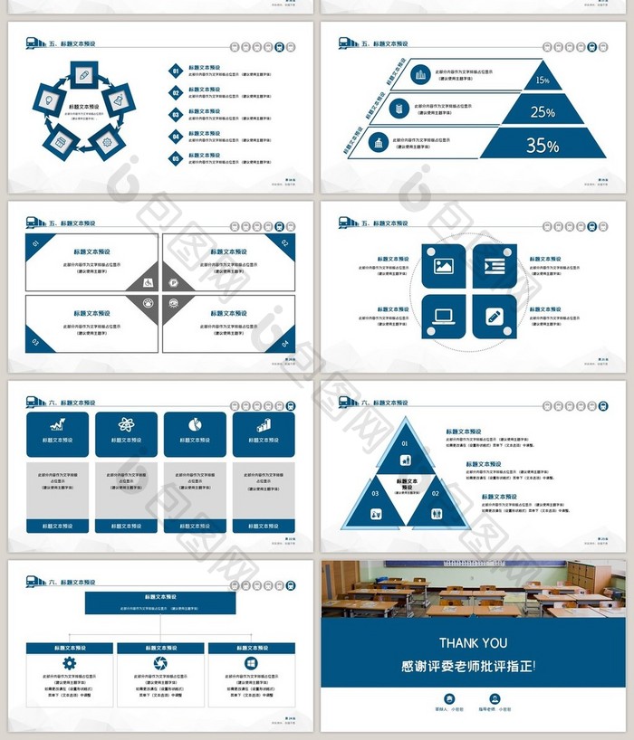 教育行业蓝色论文答辩开题报告通用PPT模