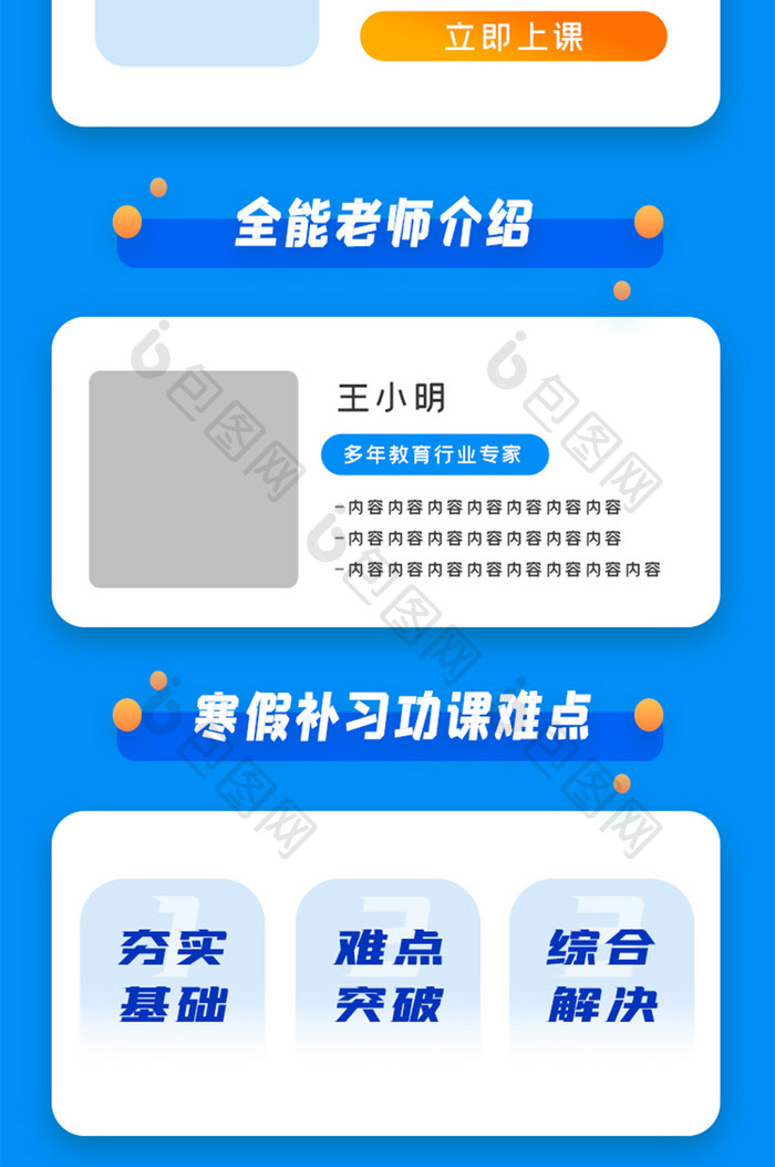 寒假网课培训班教育课程补习H5长图