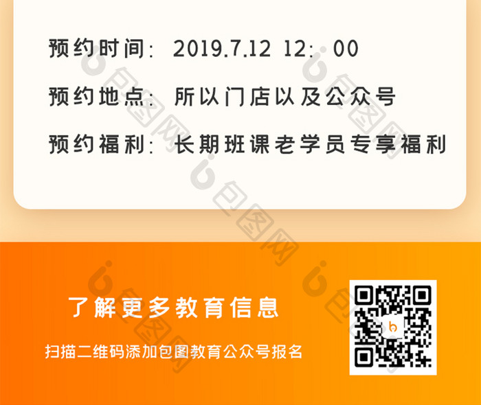 橙色扁平寒假培训班教育补习H5长图