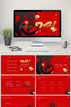 中国风牛年福字恭贺新春节日庆典PPT模板