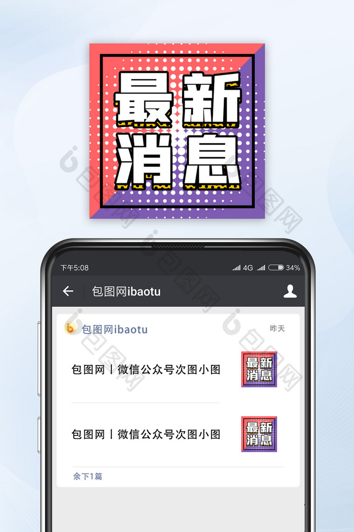 撞色孟菲斯波普风公众号小图