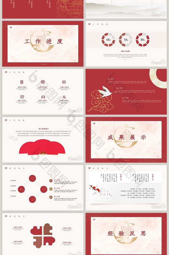 中国风红白金年终总结PPT模板