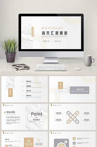 简约风白金商务汇报PPT模板