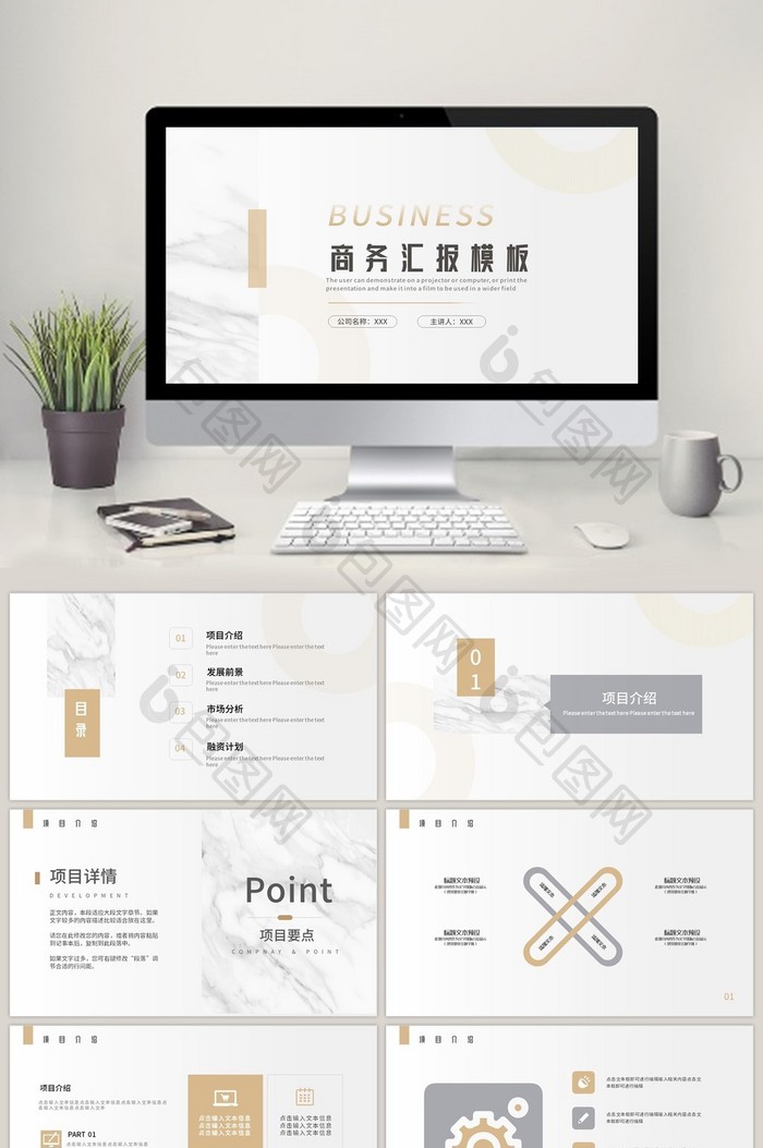 简约风白金商务汇报PPT模板