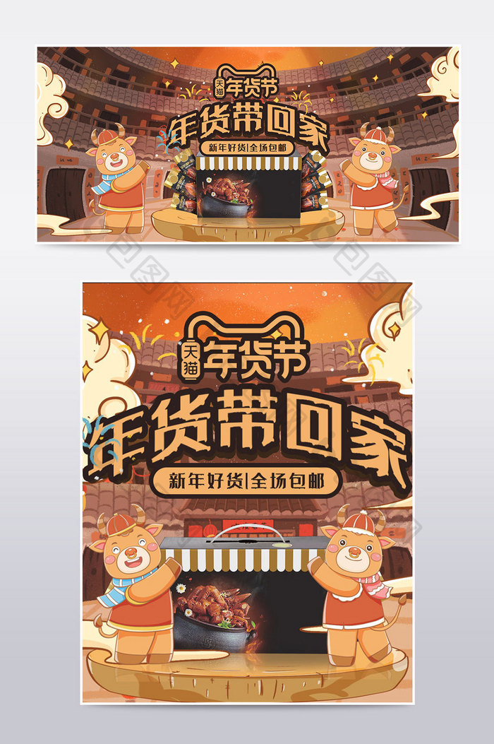 创意喜庆手绘中国风新年年货节食品海报模板