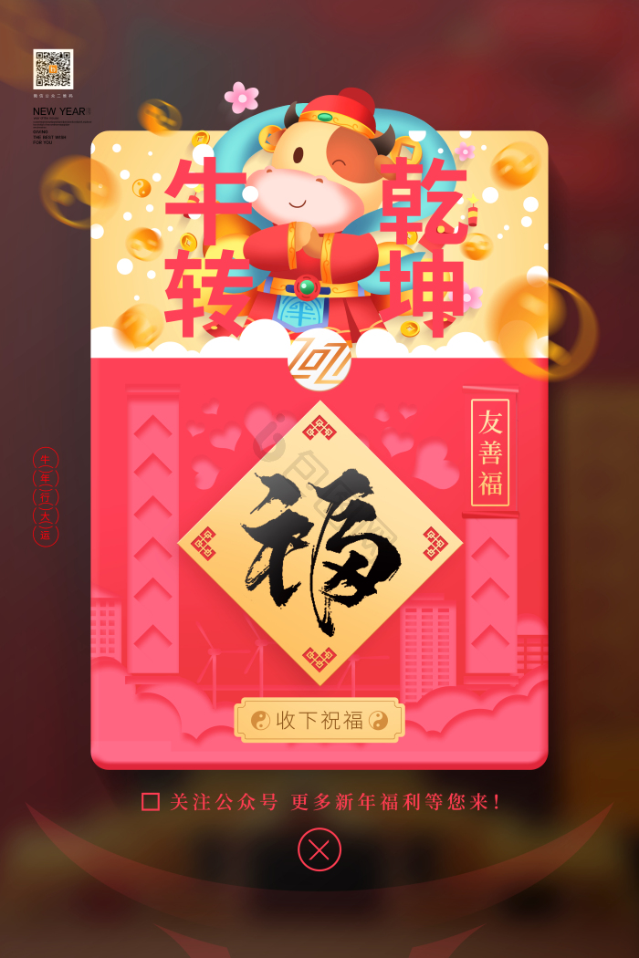富强福字图片-富强福字素材免费下载-包图网