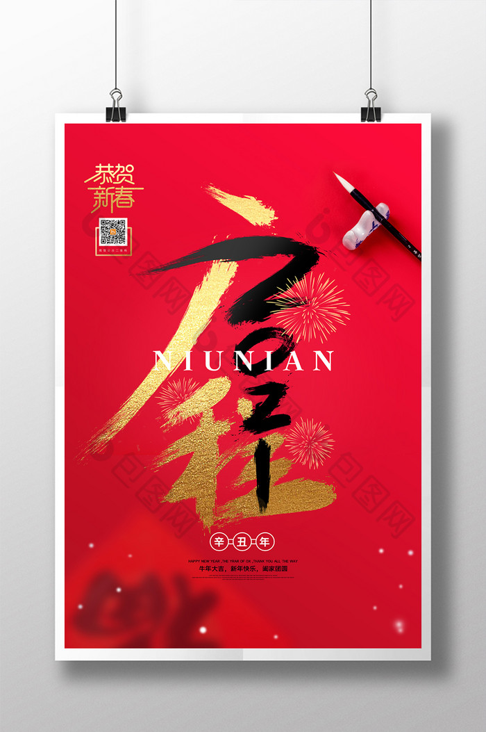 创意2021年启程恭贺新春春节宣传海报