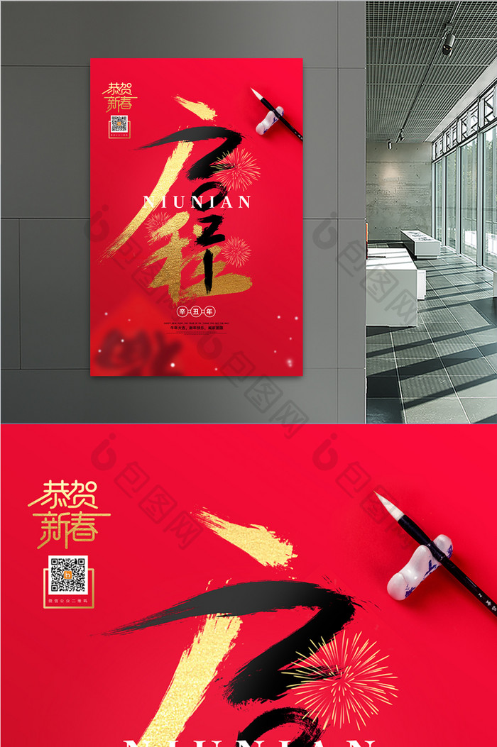 创意2021年启程恭贺新春春节宣传海报