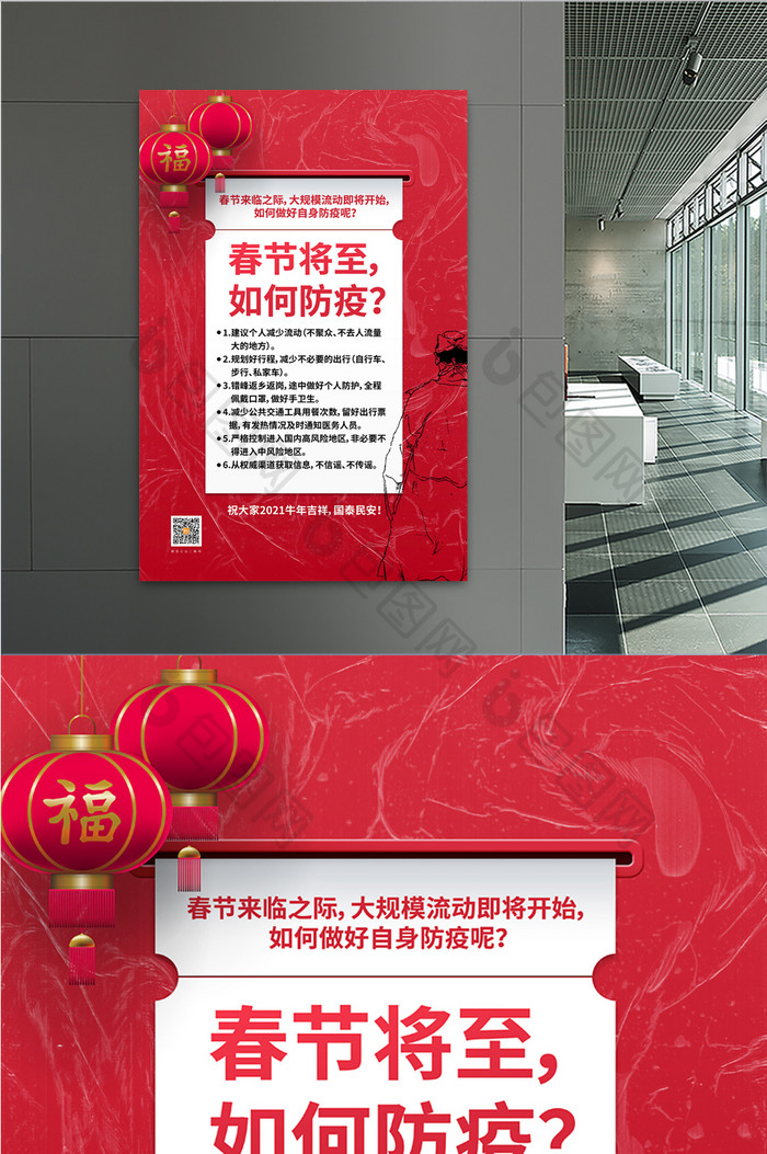 红色通用春节防疫宣传海报