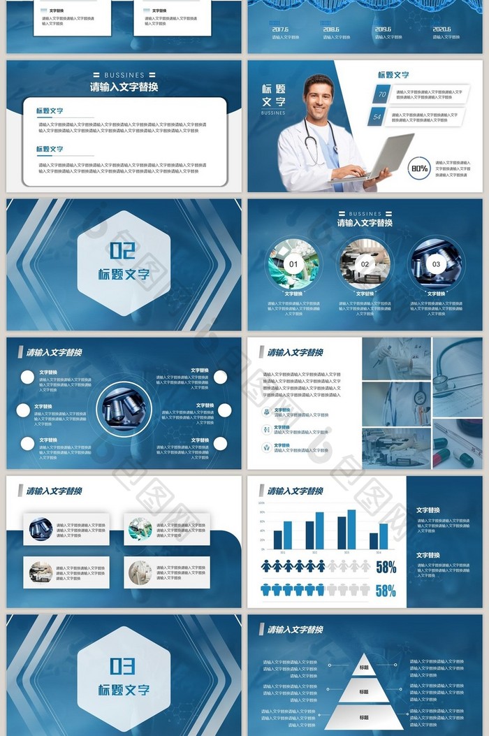 商务科技风智能医疗健康医护汇报ppt模板