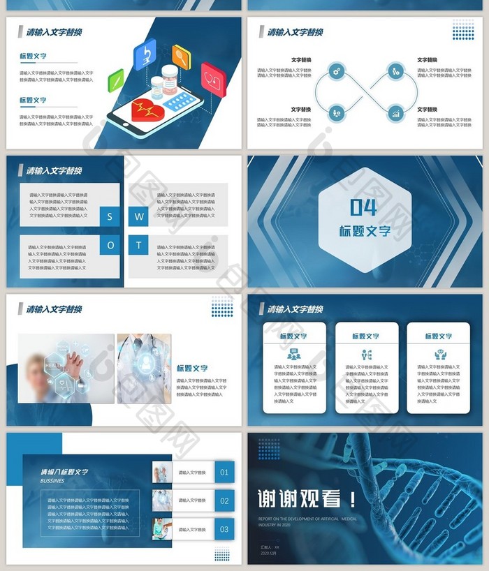 商务科技风智能医疗健康医护汇报ppt模板