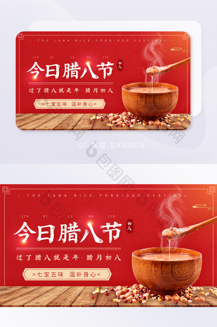 中国传统红色腊八节腊八粥banner