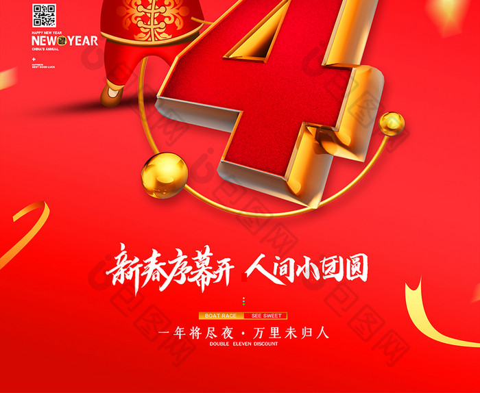 简约红色创意新年倒计时4天系列海报设计