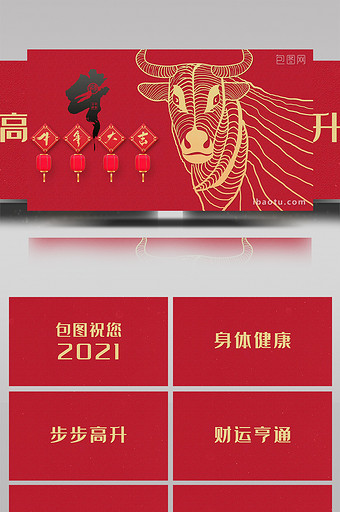 2021新年祝福快闪pr模板图片