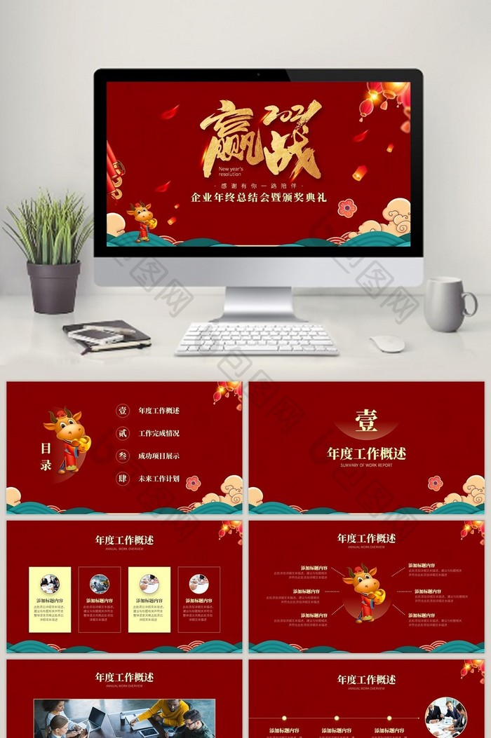 红色中国风工作总结汇报新年计划PPT模板图片图片