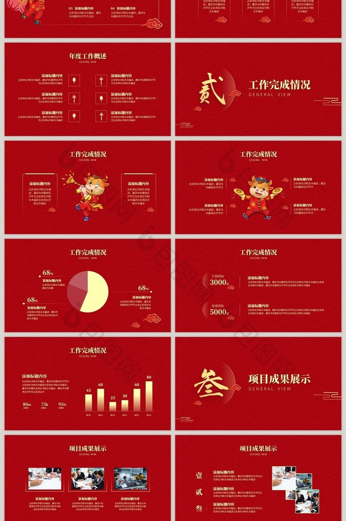 红色中国风年终汇报新年计划PPT模板