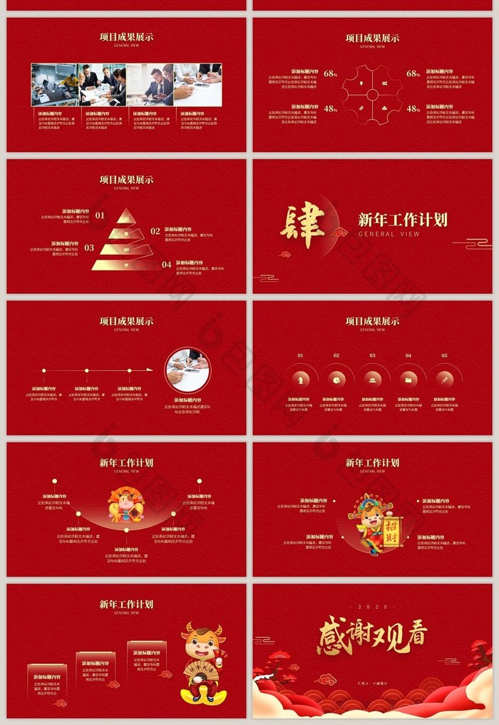 红色中国风年终汇报新年计划PPT模板