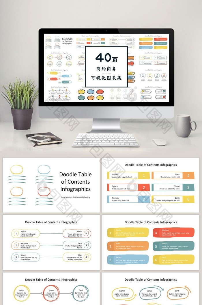 简约手绘风教学40页图表合集PPT模板图片图片