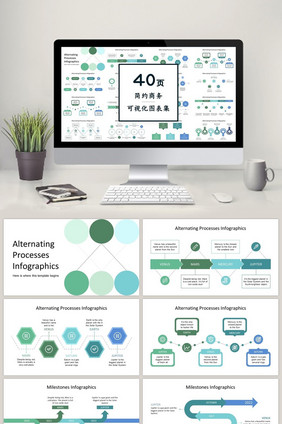 绿色简约进程图表40页图表合集PPT模板