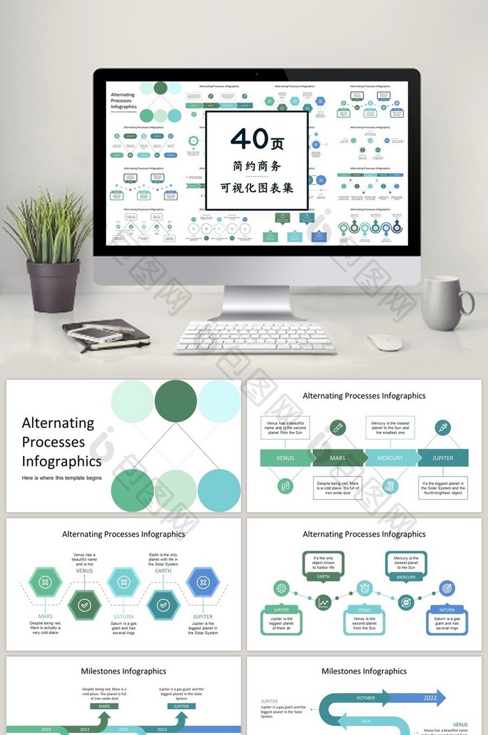 绿色简约进程图表40页图表合集PPT模板