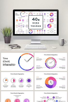 粉紫色计时器40页图表合集PPT模板