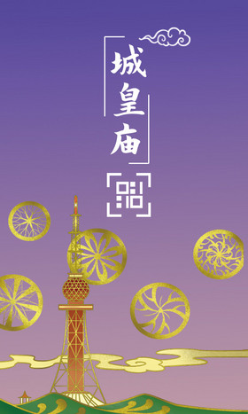 青岛电视塔地标建筑旅游名片图片