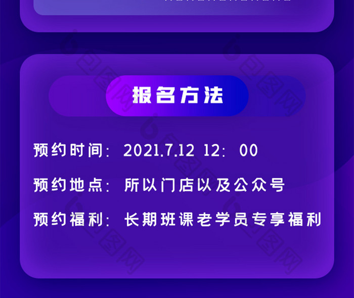 教育培训网课寒假班运营活动H5信息长图