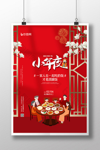 红色简约大气中国风餐饮年夜饭小年海报图片