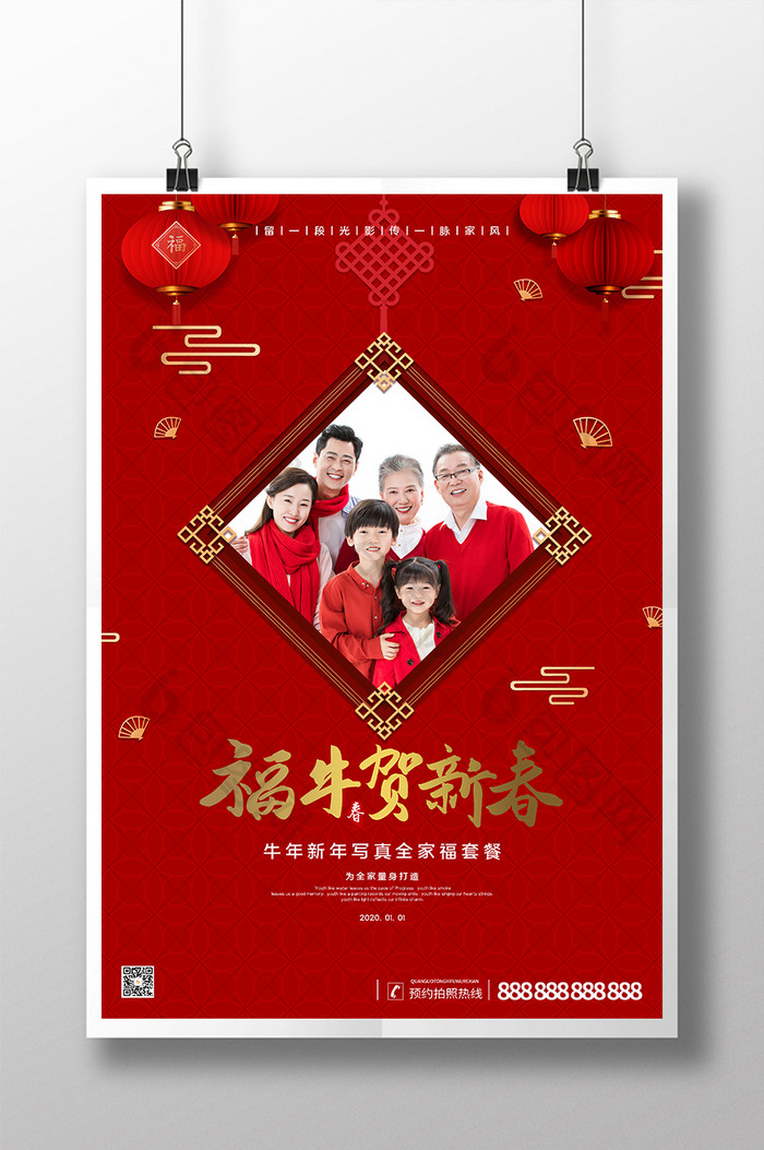 红色大气福牛贺新春全家福摄影海报设计