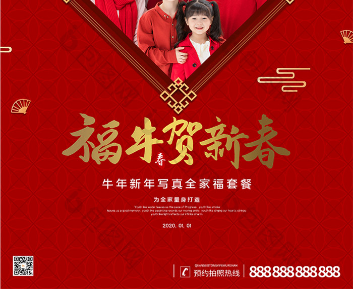 红色大气福牛贺新春全家福摄影海报设计
