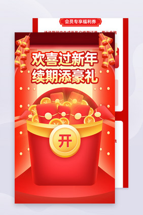 新年金融理财H5活动页面UI页面