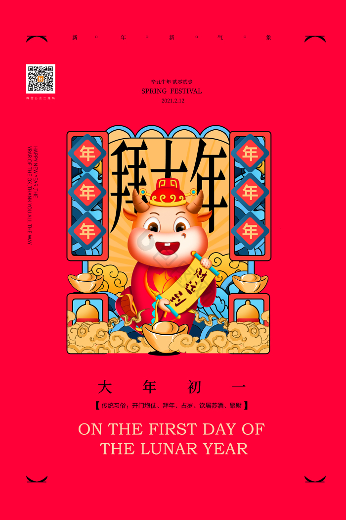 年初七图片-年初七素材免费下载-包图网