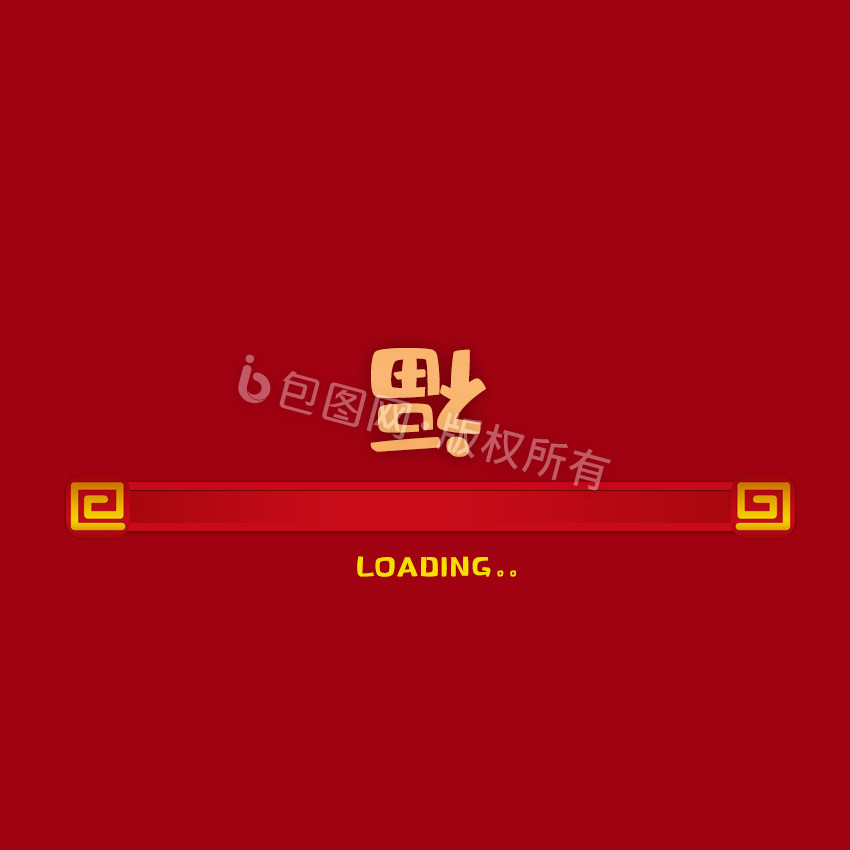 红色喜庆中国风新年福气进度条动图GIF图片