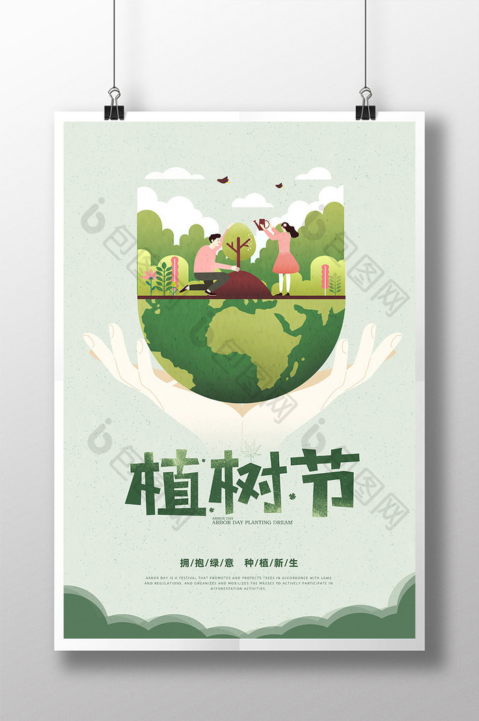 绿色小清新简约唯美插画植树节节日海报