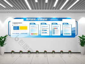 企业通用企业文化办公室企业文化墙