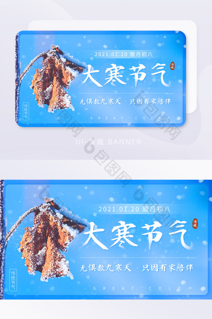 传统节气大寒腊月初八冻霜banner