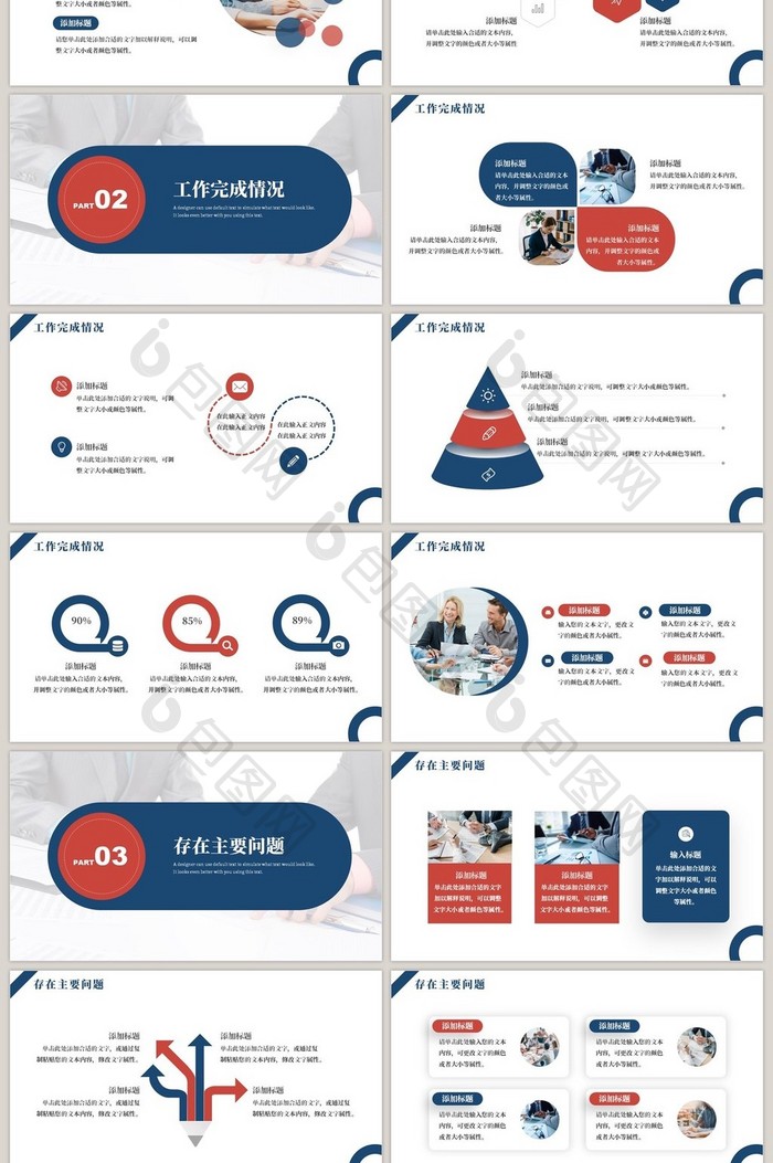 蓝红色工作总结商务汇报述职报告PPT模板