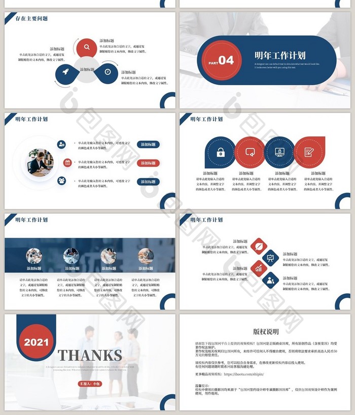 蓝红色工作总结商务汇报述职报告PPT模板