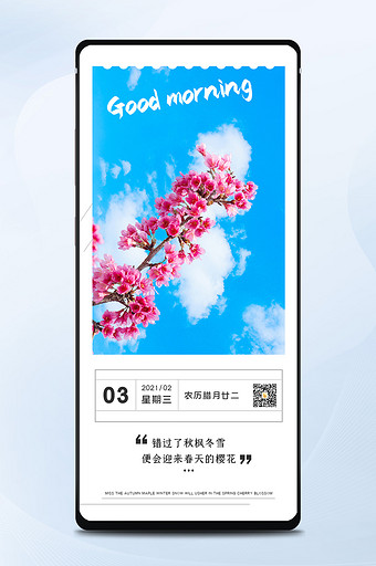 小清新唯美浪漫早安问候日签手机配图图片