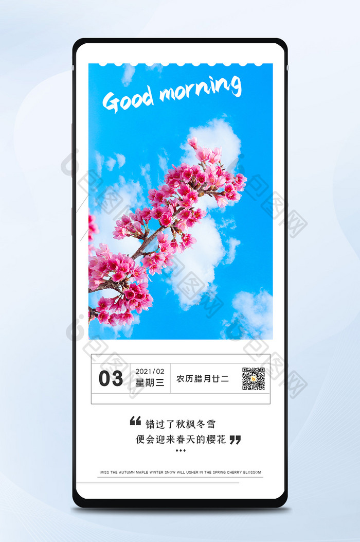 小清新唯美浪漫早安问候日签手机配图