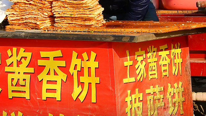 中国传统特色美食土家酱香饼