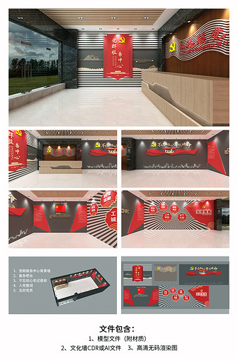 党群服务中心红色党建文化墙图片