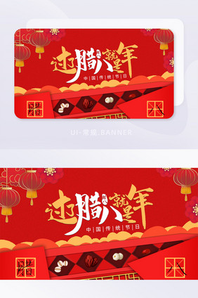 过了腊八就是年腊八节传统节日banner