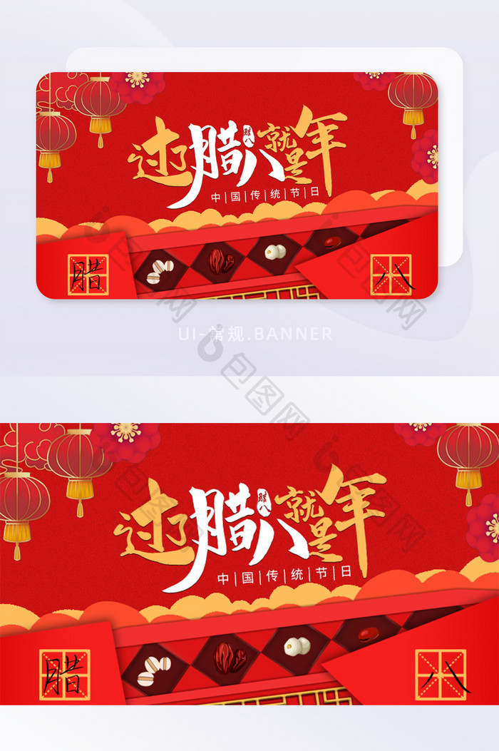 过了腊八就是年腊八节传统节日banner