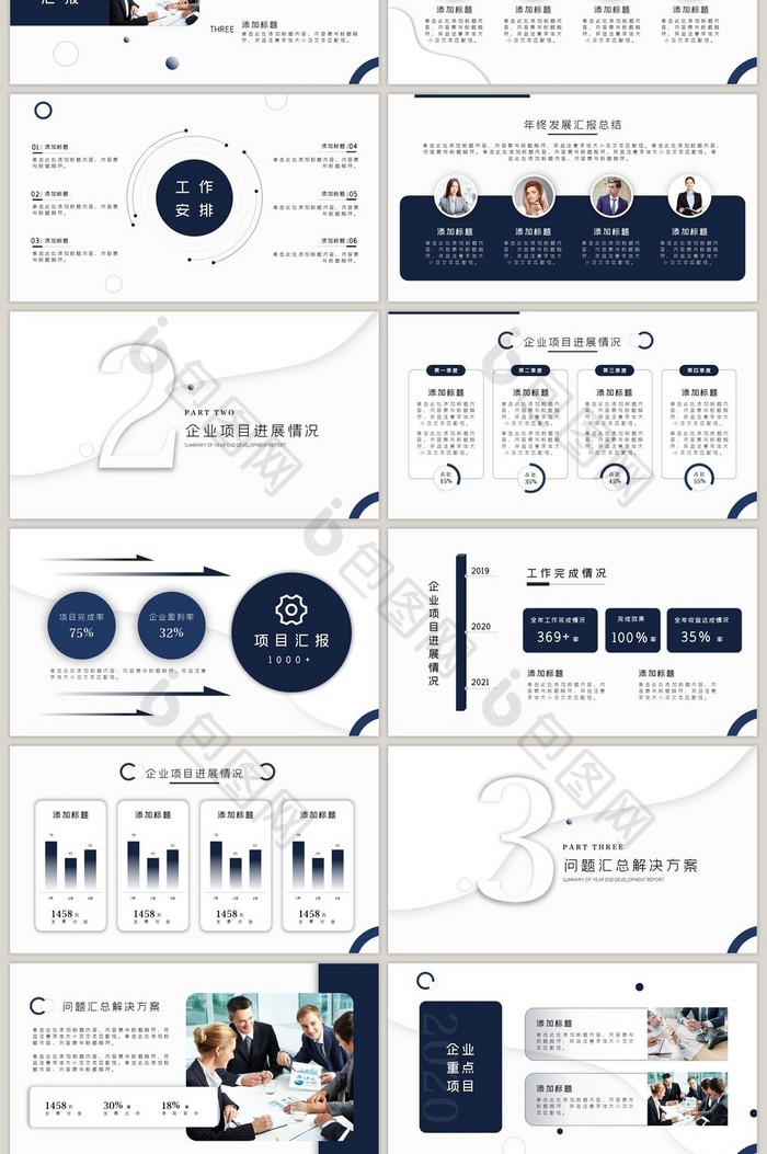 简约风商务汇报企业年终部门总结PPT模板