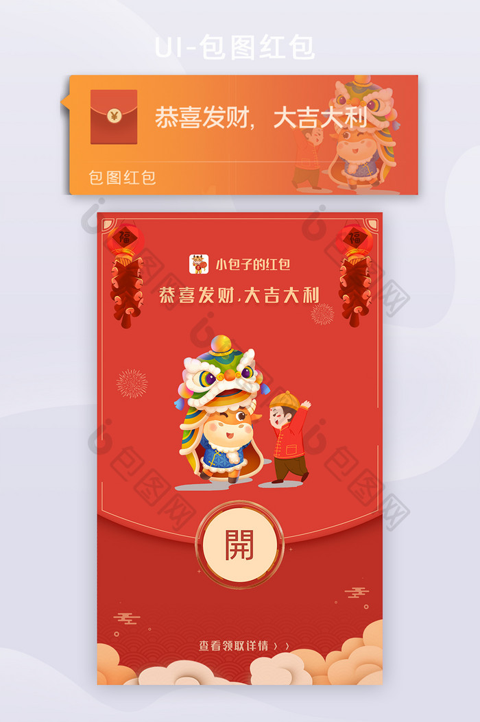中国风红色喜庆舞龙舞狮企业微信红包定制