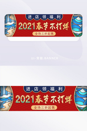 春节促销年货不打烊banner