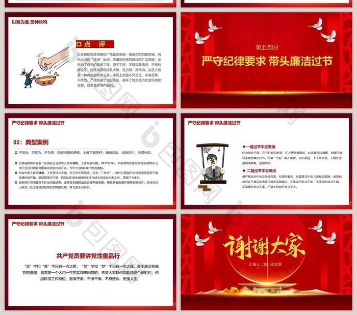 红色党建反腐倡廉党员培训课件PPT模板